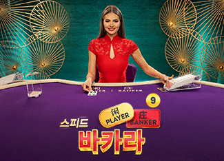Speed Baccarat 9